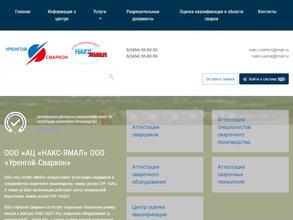 Уренгой-Сваркон