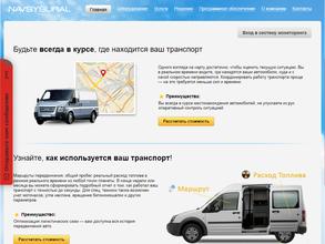 Навигационные системы Урала