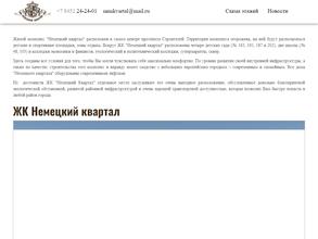 Немецкий квартал