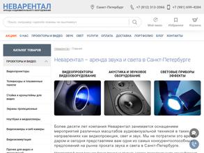 Неварентал