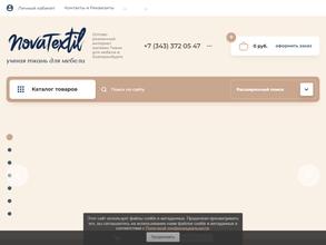 Нова Текстиль