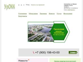 Уральская оценочно-консалтинговая компания