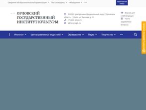 Орловский государственный институт культуры