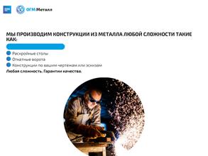 ОГМ металл