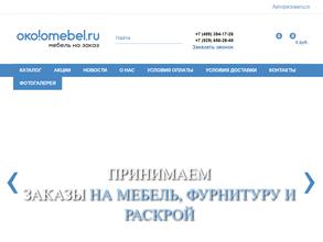 Околомебель