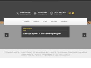 Всё для стройки и ремонта