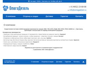 ОмегаДизель