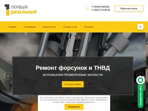 Первый Дизельный