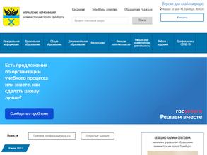 Управление по обеспечению финансово-хозяйственной деятельности образовательных учреждений