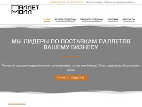 ПаллетМолл