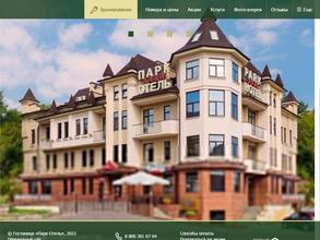 Парк-отель