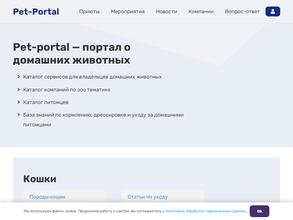 Пет портал