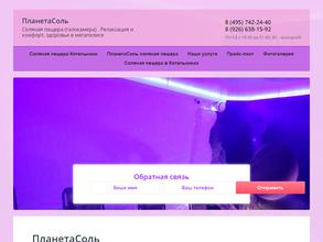 ПланетаСоль