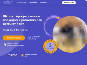 Rybakov playschool point