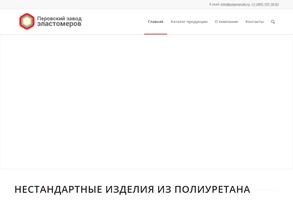 Перовский Завод Эластомеров
