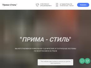 Прима-стиль