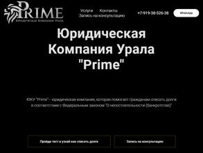 Юридическая компания Урала Прайм