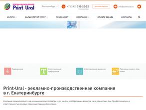 Принт-Урал