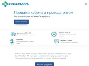Проф Кабель