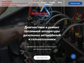 Профи Дизель