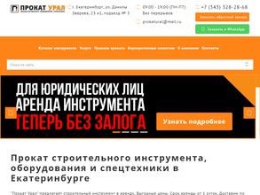 Прокат Урал