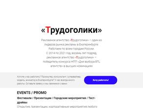 Трудоголики