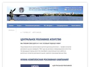 Центральное рекламное агентство