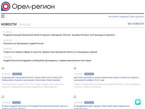 Орловская правда