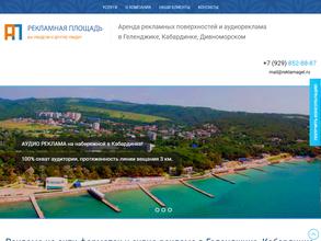 Рекламная площадь