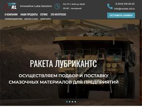 Ракета лубрикантс