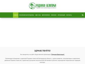 Родники Белогорья