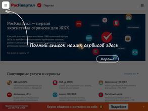 РосКвартал