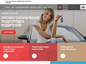 ОРЛОВСКИЙ УЧЕБНЫЙ ЦЕНТР ДОСААФ РОССИИ