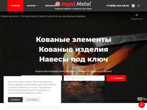 Ковка вершина