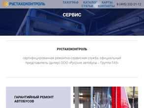 РУСТАХОКОНТРОЛЬ