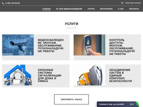 Киселёвские системы безопасности