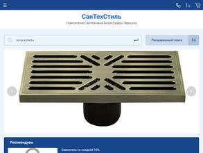 Сантех стиль