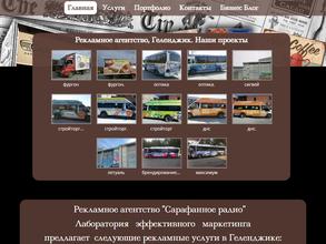 Сарафанное радио