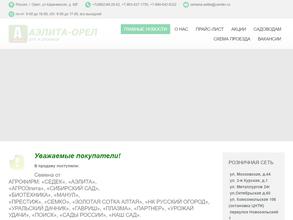 Аэлита-Орел