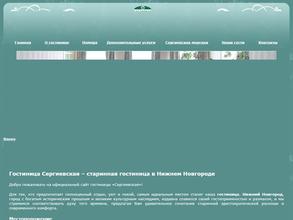 Сергиевская