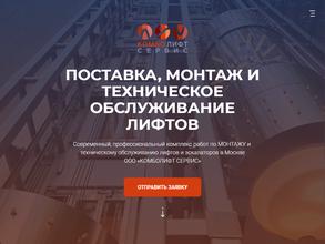 Комболифт сервис