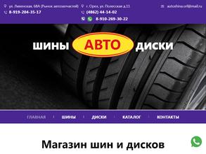 Магазин шин и дисков