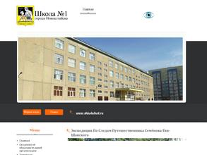 Средняя общеобразовательная школа №1