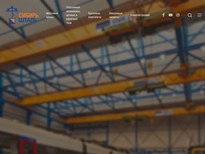 Сибирь-Шталь