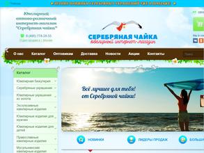 Серебряная чайка