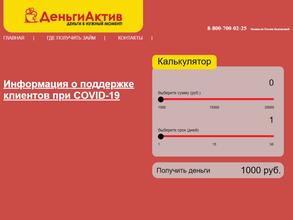 ДеньгиАктив