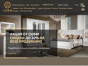 Северо-Кавказская фабрика мебели