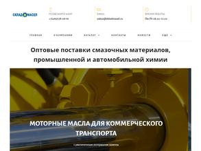 Склад масел