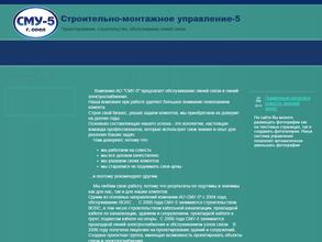 Строительно-монтажное управление-5