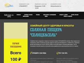 Солнце & соль